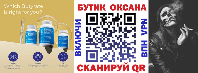 Бутират бутик  Тбилисская 